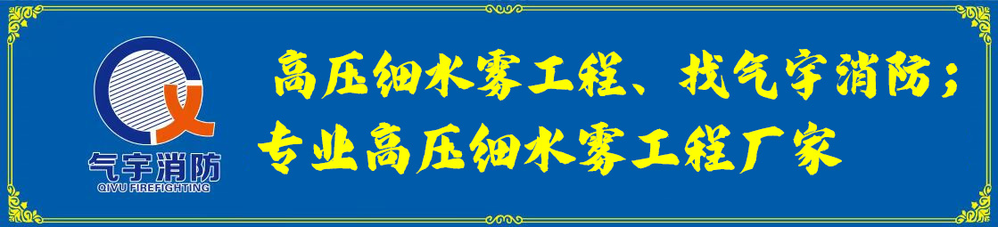 高壓二氧化碳氣體滅火系統(tǒng)在浸漬槽應用